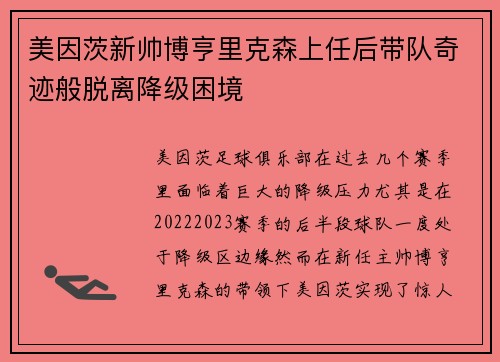 美因茨新帅博亨里克森上任后带队奇迹般脱离降级困境 美因茨新帅博亨里克森上任后带队奇迹般脱离降级困境