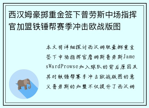 西汉姆豪掷重金签下普劳斯中场指挥官加盟铁锤帮赛季冲击欧战版图 西汉姆豪掷重金签下普劳斯中场指挥官加盟铁锤帮赛季冲击欧战版图