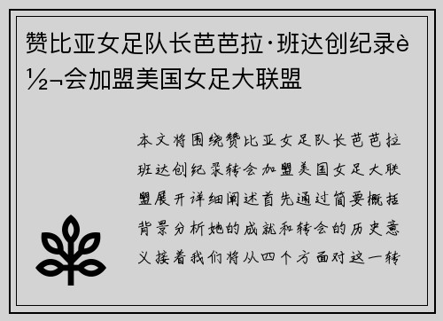 赞比亚女足队长芭芭拉·班达创纪录转会加盟美国女足大联盟