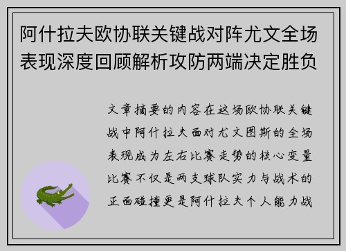 阿什拉夫欧协联关键战对阵尤文全场表现深度回顾解析攻防两端决定胜负走势 阿什拉夫欧协联关键战对阵尤文全场表现深度回顾解析攻防两端决定胜负走势