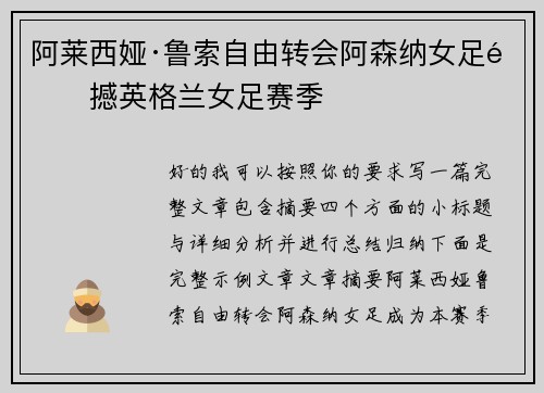 阿莱西娅·鲁索自由转会阿森纳女足震撼英格兰女足赛季 阿莱西娅·鲁索自由转会阿森纳女足震撼英格兰女足赛季