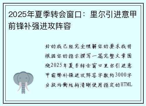 2025年夏季转会窗口:里尔引进意甲前锋补强进攻阵容 2025年夏季转会窗口:里尔引进意甲前锋补强进攻阵容