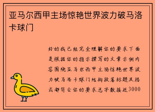 亚马尔西甲主场惊艳世界波力破马洛卡球门 亚马尔西甲主场惊艳世界波力破马洛卡球门