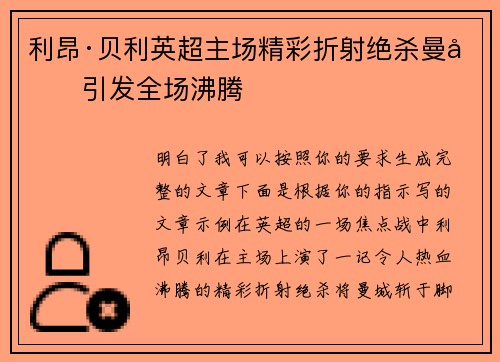 利昂·贝利英超主场精彩折射绝杀曼城引发全场沸腾