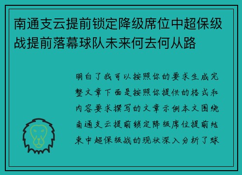 南通支云提前锁定降级席位中超保级战提前落幕球队未来何去何从路 南通支云提前锁定降级席位中超保级战提前落幕球队未来何去何从路