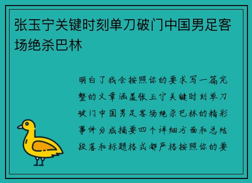 张玉宁关键时刻单刀破门中国男足客场绝杀巴林 张玉宁关键时刻单刀破门中国男足客场绝杀巴林